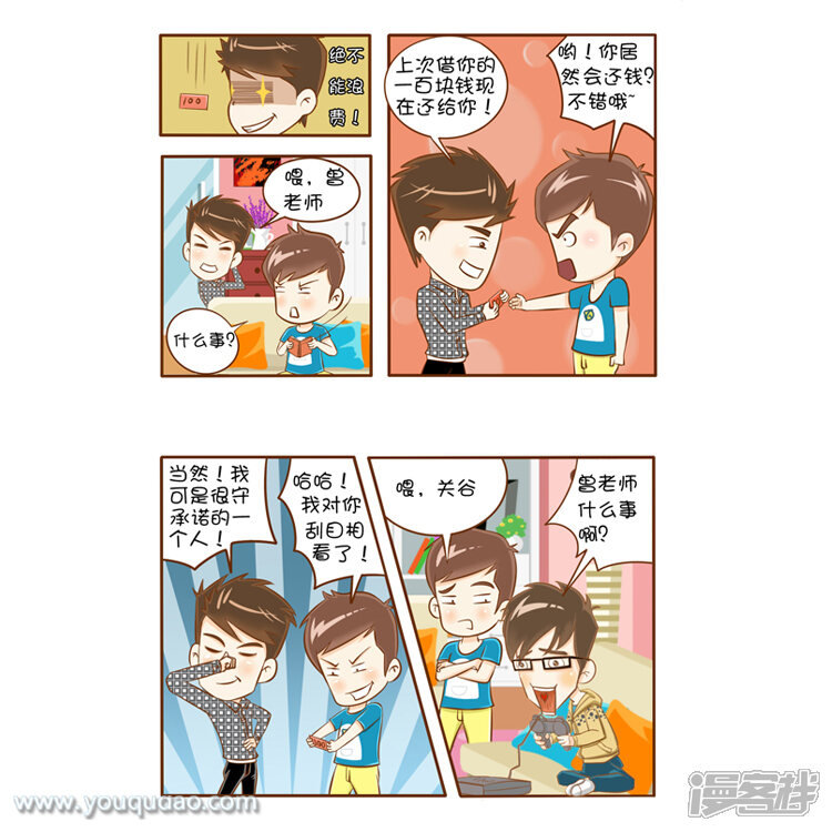 第79话假钞票-爱情公寓漫画版（有趣岛出品）-有趣岛（第3张）
