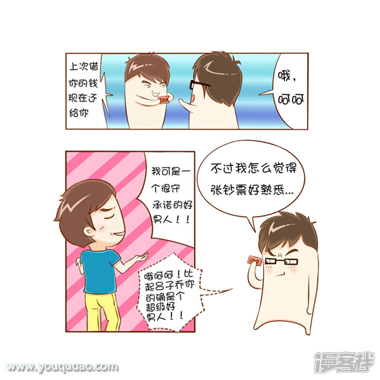 第79话假钞票-爱情公寓漫画版（有趣岛出品）-有趣岛（第4张）