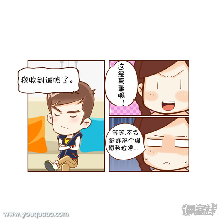 第80话那些年-爱情公寓漫画版（有趣岛出品）-有趣岛（第3张）