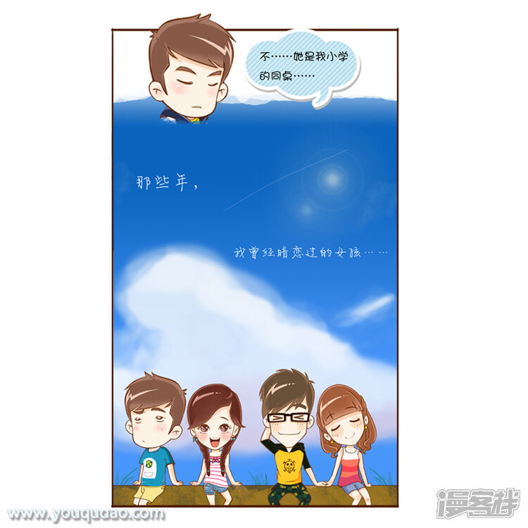 第80话那些年-爱情公寓漫画版（有趣岛出品）-有趣岛（第4张）