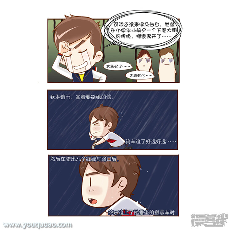 第80话那些年-爱情公寓漫画版（有趣岛出品）-有趣岛（第5张）