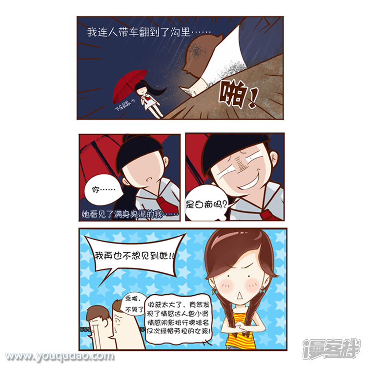 第80话那些年-爱情公寓漫画版（有趣岛出品）-有趣岛（第6张）