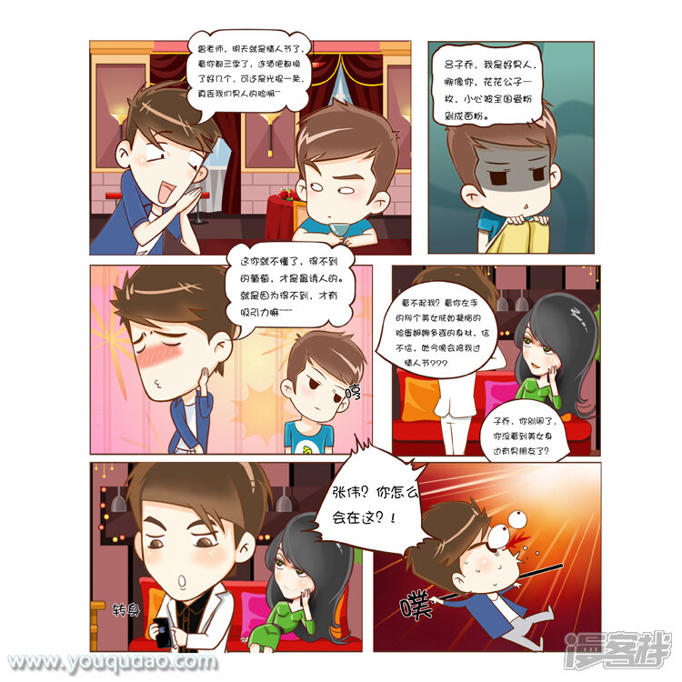 第81话曾老师的情人节-爱情公寓漫画版（有趣岛出品）-有趣岛（第2张）