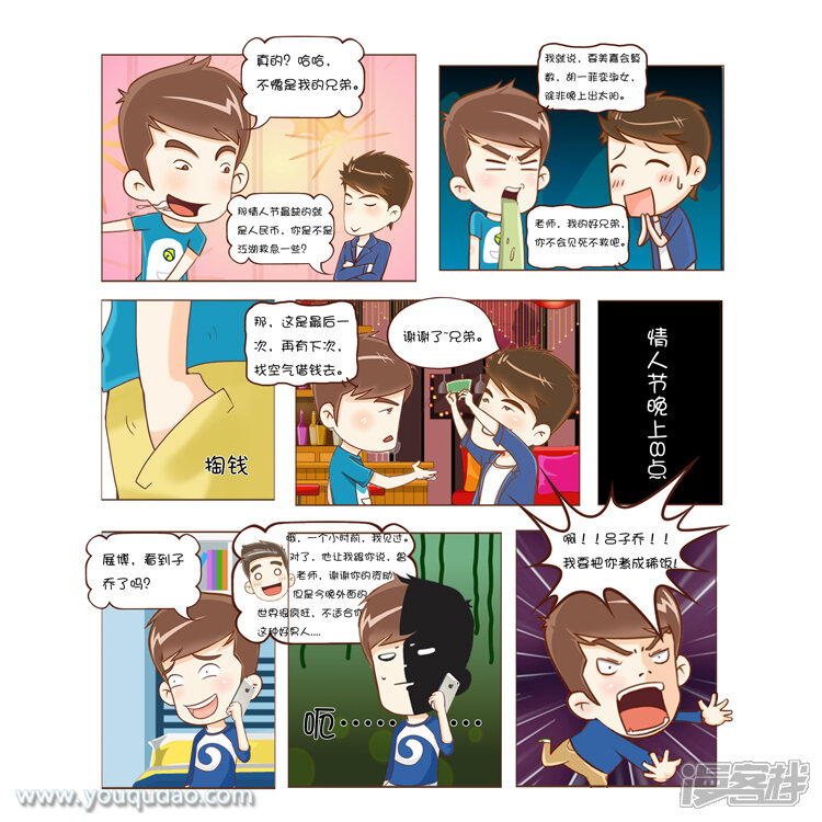 第81话曾老师的情人节-爱情公寓漫画版（有趣岛出品）-有趣岛（第4张）