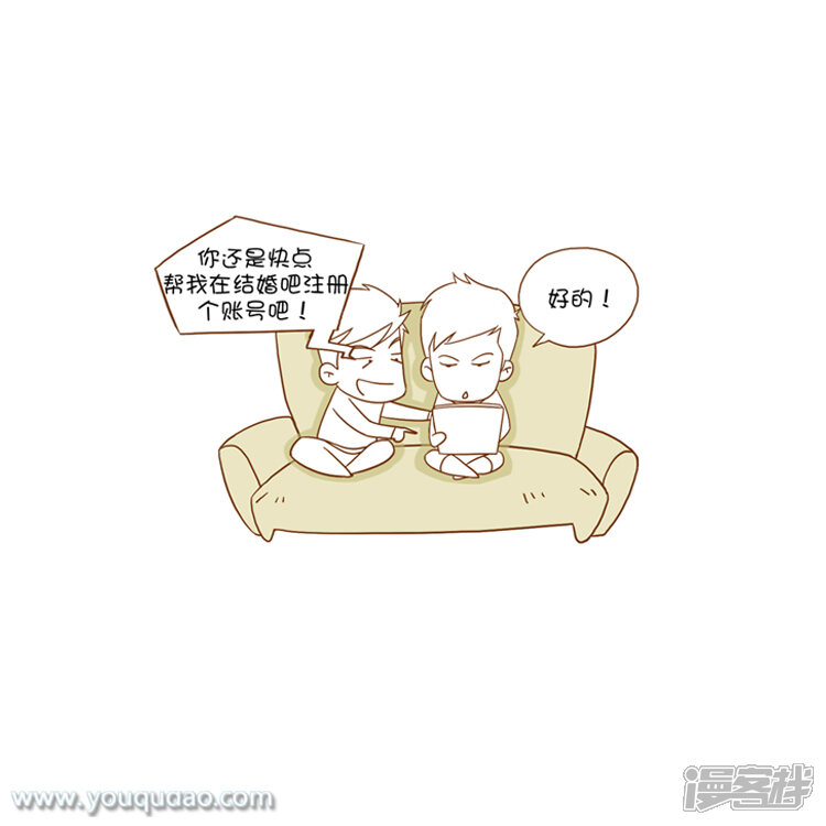 第82话结婚吧-爱情公寓漫画版（有趣岛出品）-有趣岛（第6张）