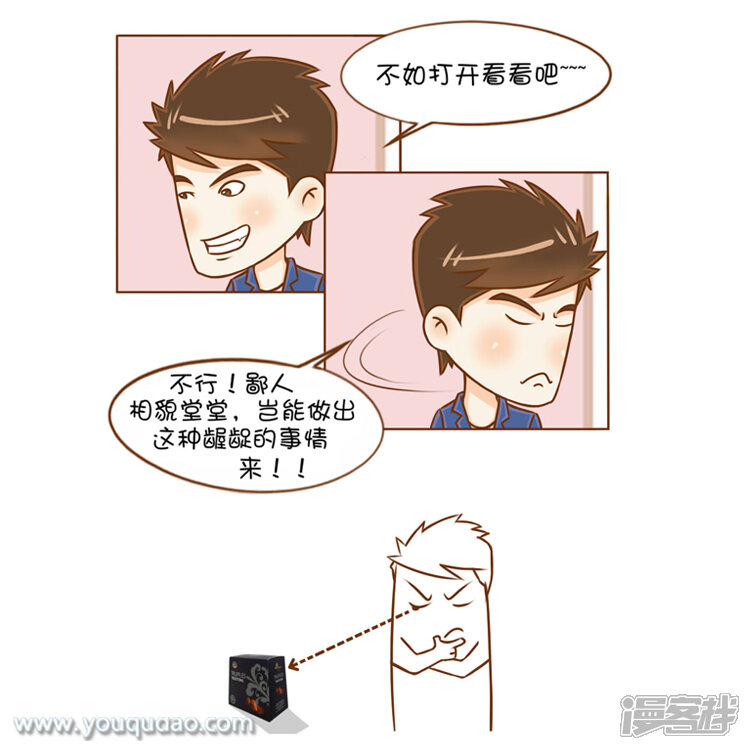 第83话情人节巧克力-爱情公寓漫画版（有趣岛出品）-有趣岛（第3张）