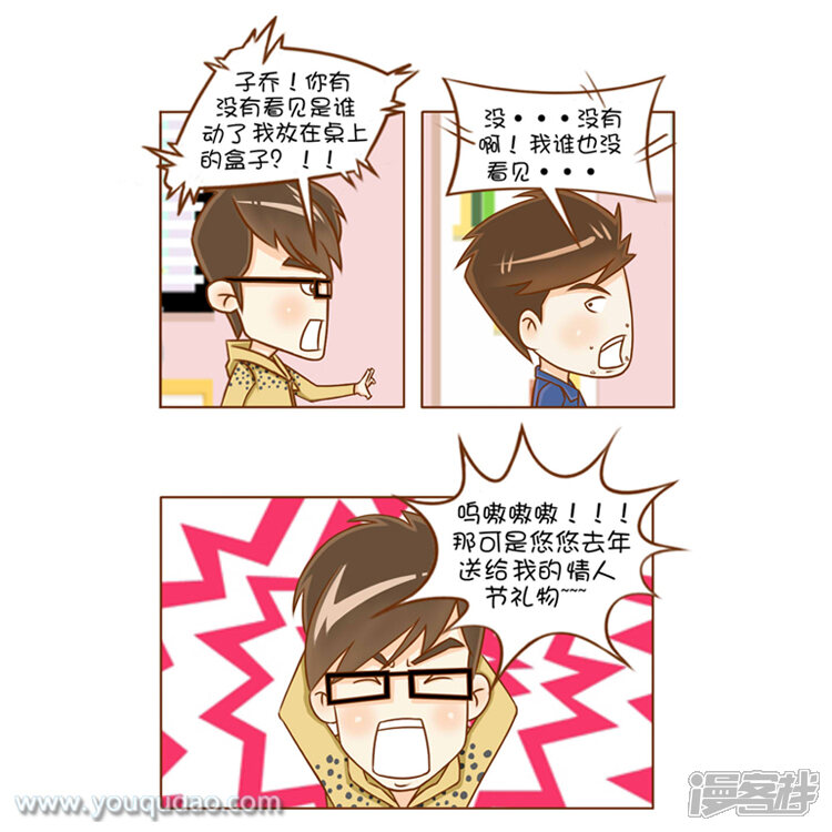 第83话情人节巧克力-爱情公寓漫画版（有趣岛出品）-有趣岛（第5张）