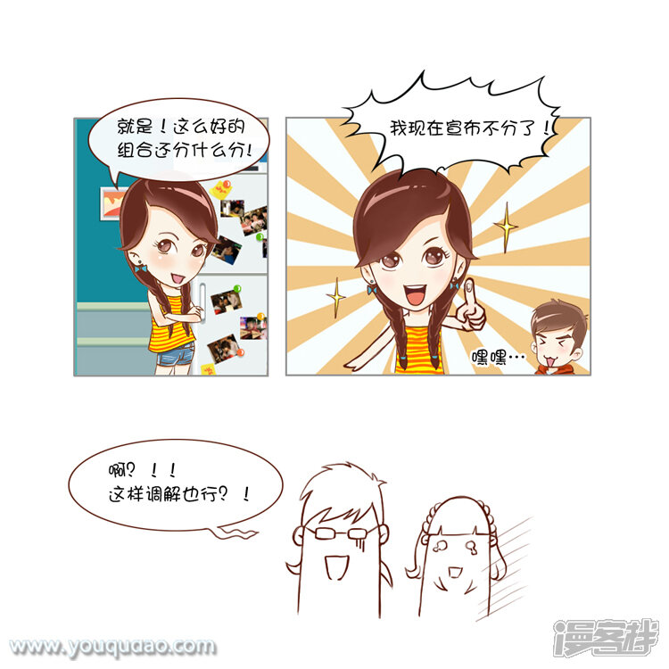 第84话天生一对-爱情公寓漫画版（有趣岛出品）-有趣岛（第7张）