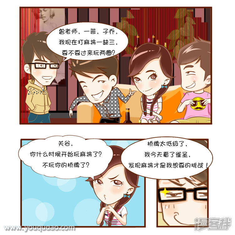 第85话雀圣-爱情公寓漫画版（有趣岛出品）-有趣岛（第2张）