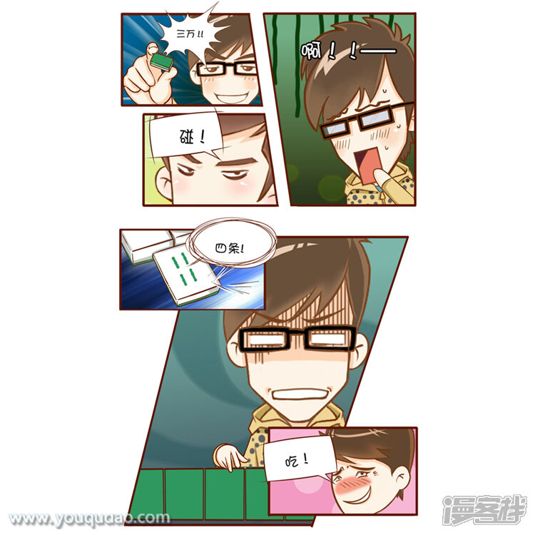 第85话雀圣-爱情公寓漫画版（有趣岛出品）-有趣岛（第4张）