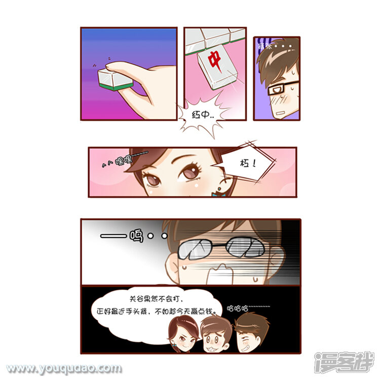 第85话雀圣-爱情公寓漫画版（有趣岛出品）-有趣岛（第5张）
