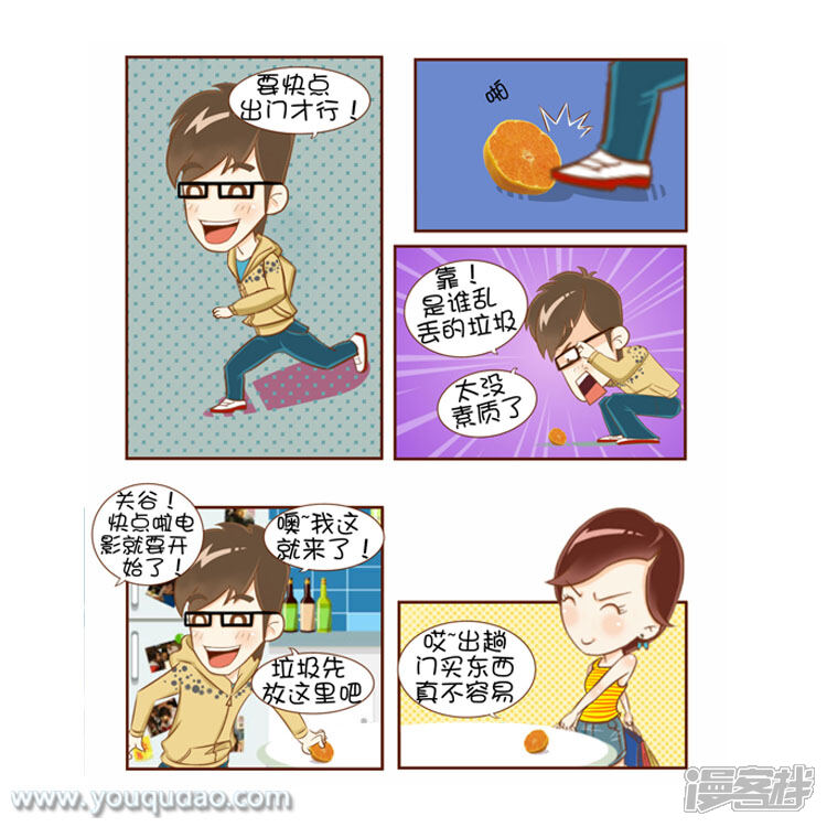 第86话生活就是一个圈-爱情公寓漫画版（有趣岛出品）-有趣岛（第3张）