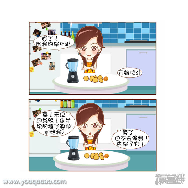 第86话生活就是一个圈-爱情公寓漫画版（有趣岛出品）-有趣岛（第4张）