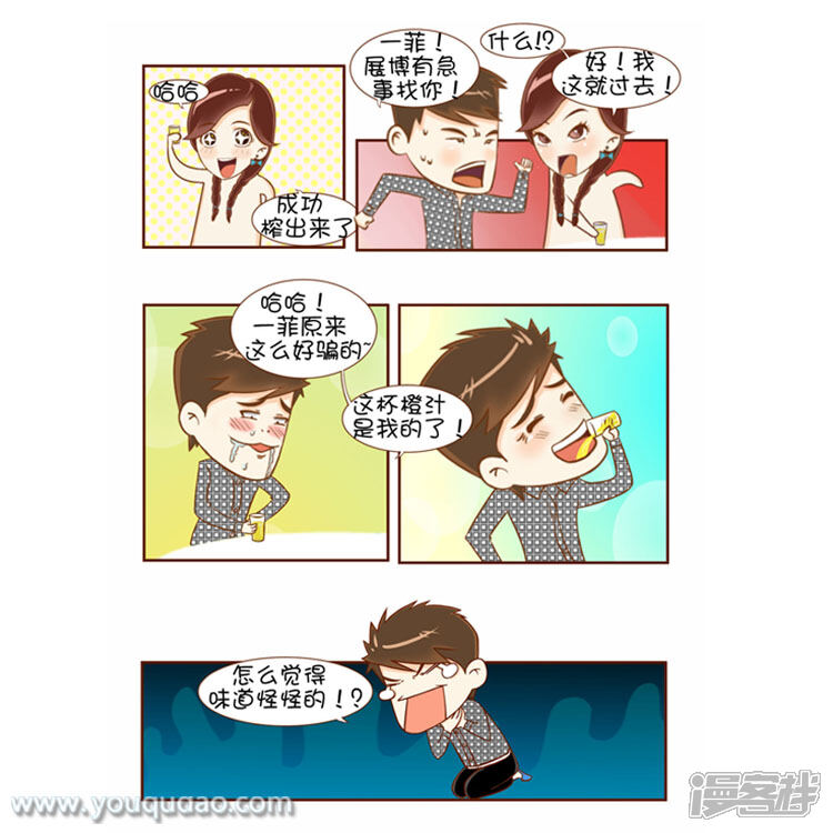 第86话生活就是一个圈-爱情公寓漫画版（有趣岛出品）-有趣岛（第5张）