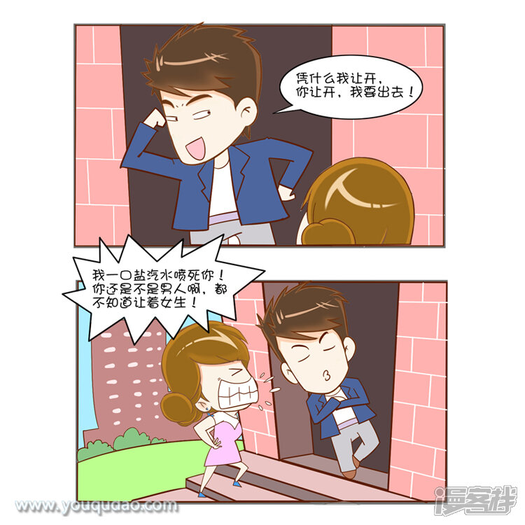 第87话智力PK-爱情公寓漫画版（有趣岛出品）-有趣岛（第3张）