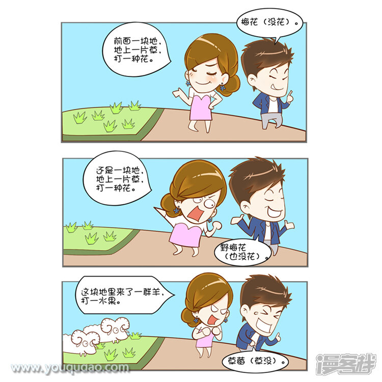 第87话智力PK-爱情公寓漫画版（有趣岛出品）-有趣岛（第5张）