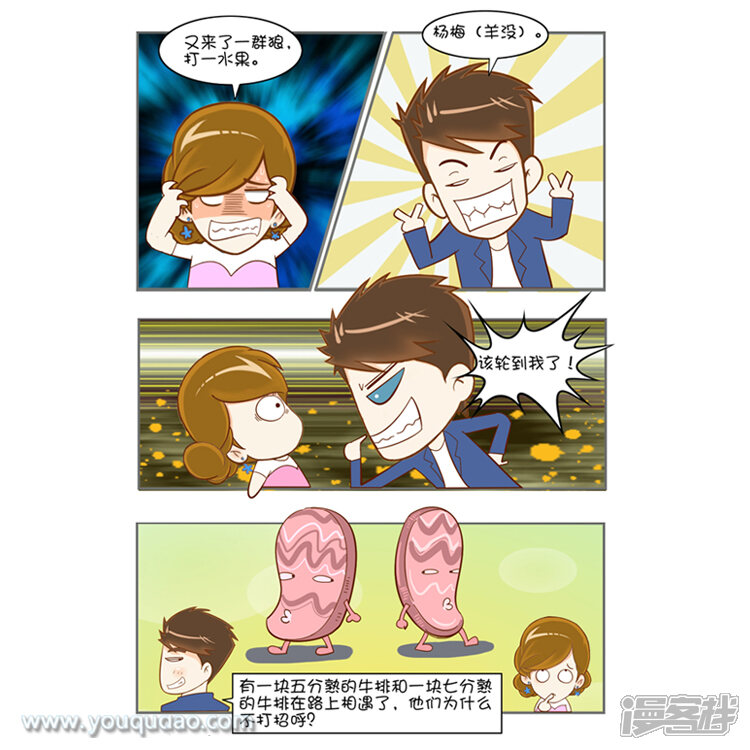 第87话智力PK-爱情公寓漫画版（有趣岛出品）-有趣岛（第6张）