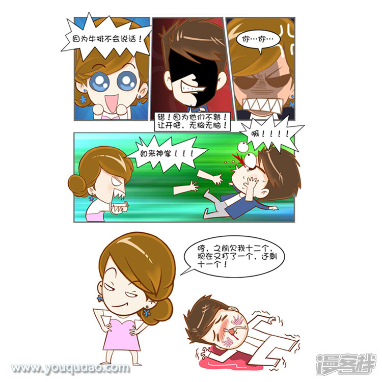 第87话智力PK-爱情公寓漫画版（有趣岛出品）-有趣岛（第7张）