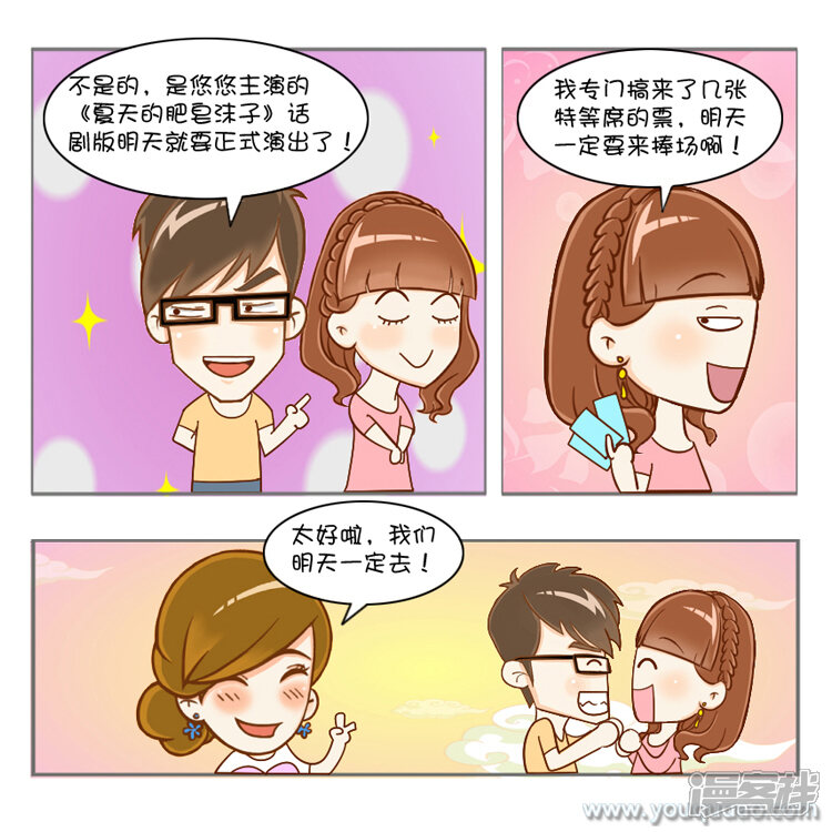 第88话地铁风波-爱情公寓漫画版（有趣岛出品）-有趣岛（第3张）