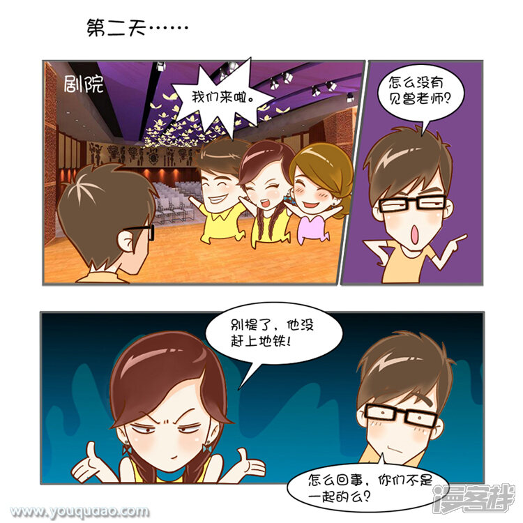 第88话地铁风波-爱情公寓漫画版（有趣岛出品）-有趣岛（第4张）