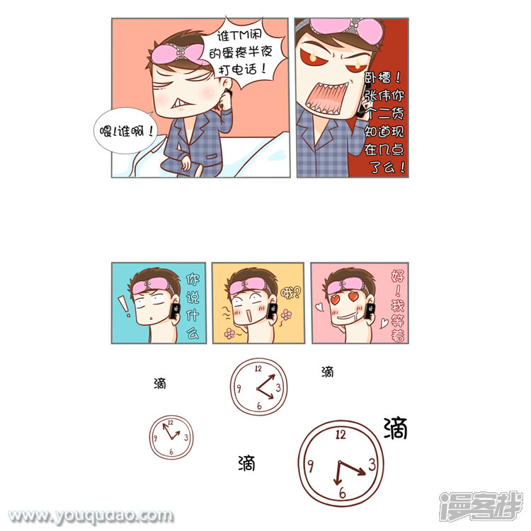 第89话27.5G-爱情公寓漫画版（有趣岛出品）-有趣岛（第3张）