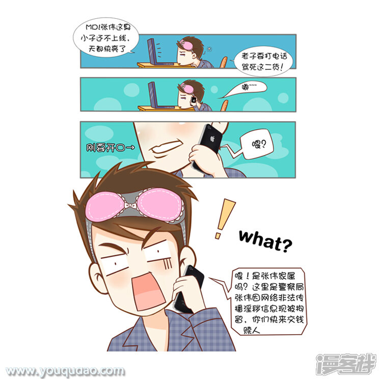 第89话27.5G-爱情公寓漫画版（有趣岛出品）-有趣岛（第4张）