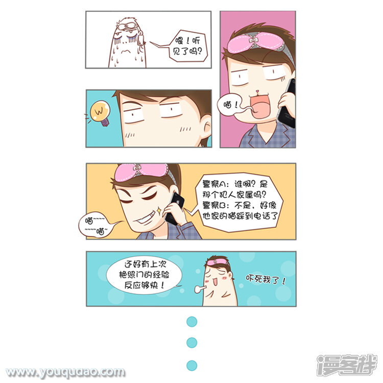 第89话27.5G-爱情公寓漫画版（有趣岛出品）-有趣岛（第5张）