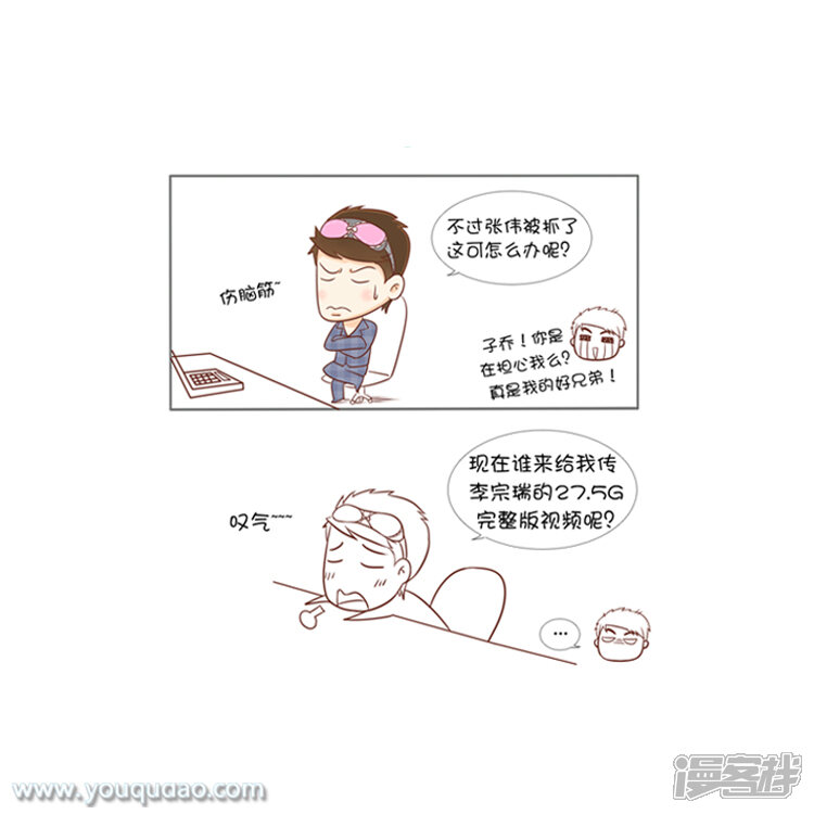 第89话27.5G-爱情公寓漫画版（有趣岛出品）-有趣岛（第6张）