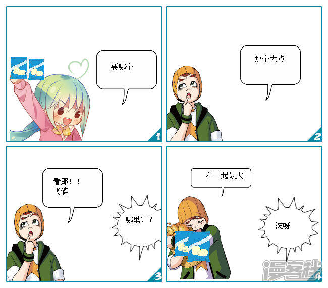 mk版爱情公寓第二部漫画 第一话 - 漫客栈