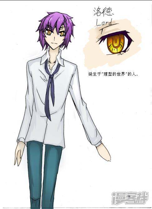 Lord漫画 人设 - 漫客栈