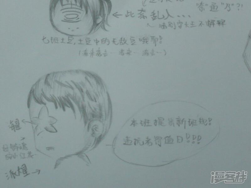 【七班那些事儿】漫画-（第六回）章节漫画下拉式图片-19.jpg