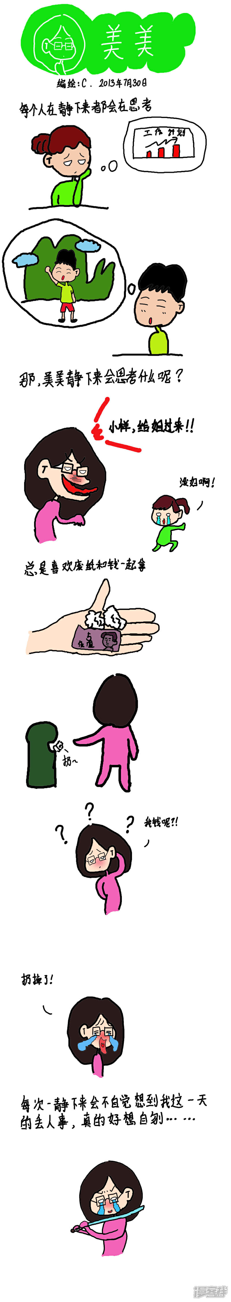 【美美生活日记】漫画-（丢人事）章节漫画下拉式图片-1.jpg