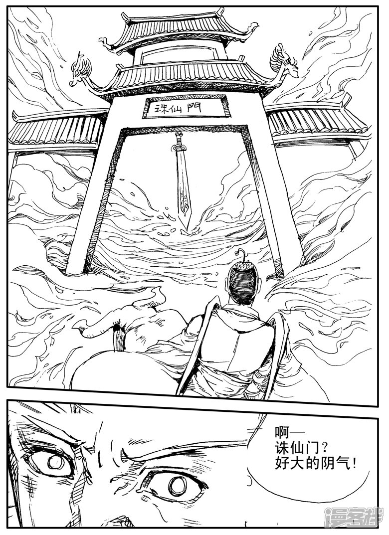 第三十二回 孙伯龄闯阵斗狐仙