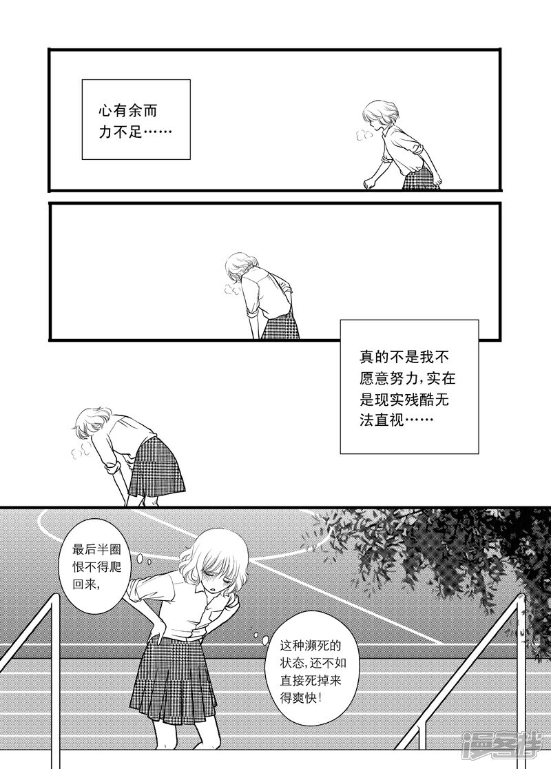 【800米的彩虹】漫画-（第5话）章节漫画下拉式图片-3.jpg