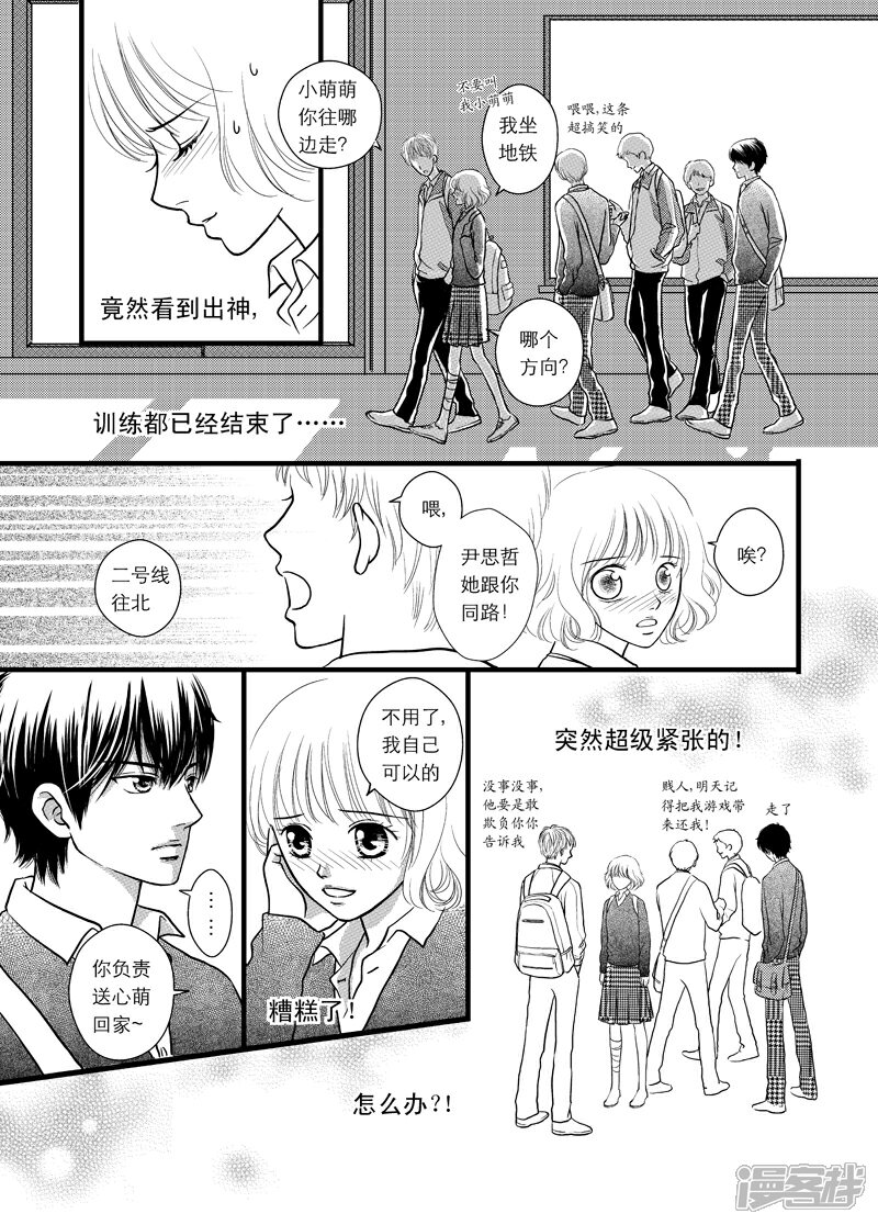 【800米的彩虹】漫画-（第5话）章节漫画下拉式图片-10.jpg