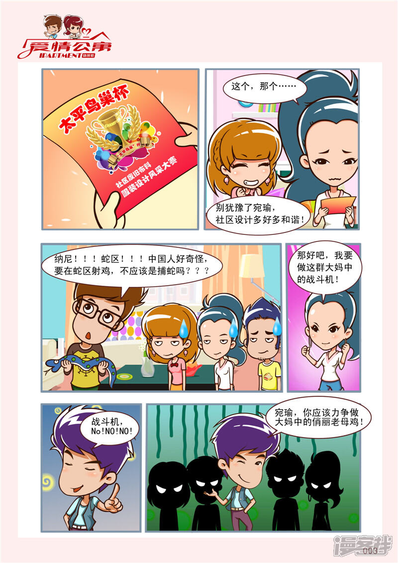 第90话“巢”人随变-爱情公寓漫画版（有趣岛出品）-有趣岛（第3张）