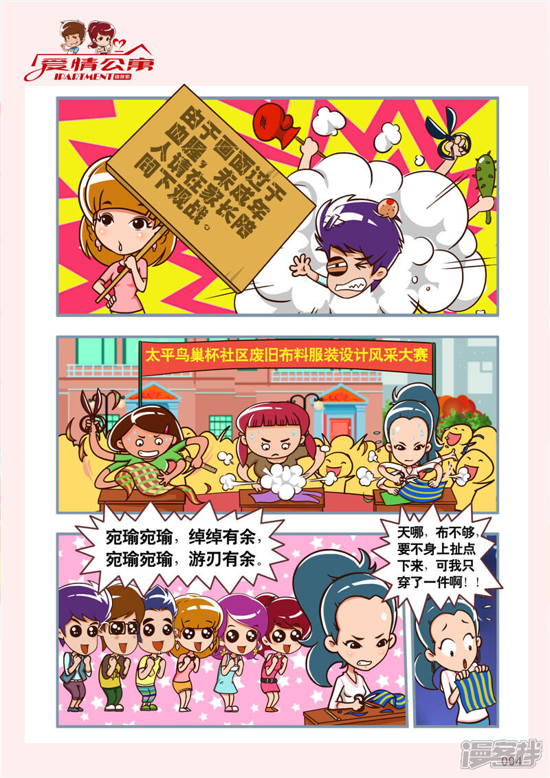 第90话“巢”人随变-爱情公寓漫画版（有趣岛出品）-有趣岛（第4张）