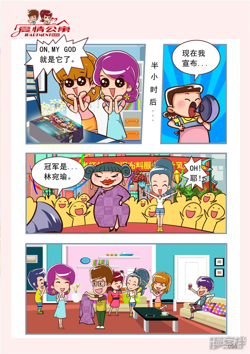 第90话“巢”人随变-爱情公寓漫画版（有趣岛出品）-有趣岛（第6张）