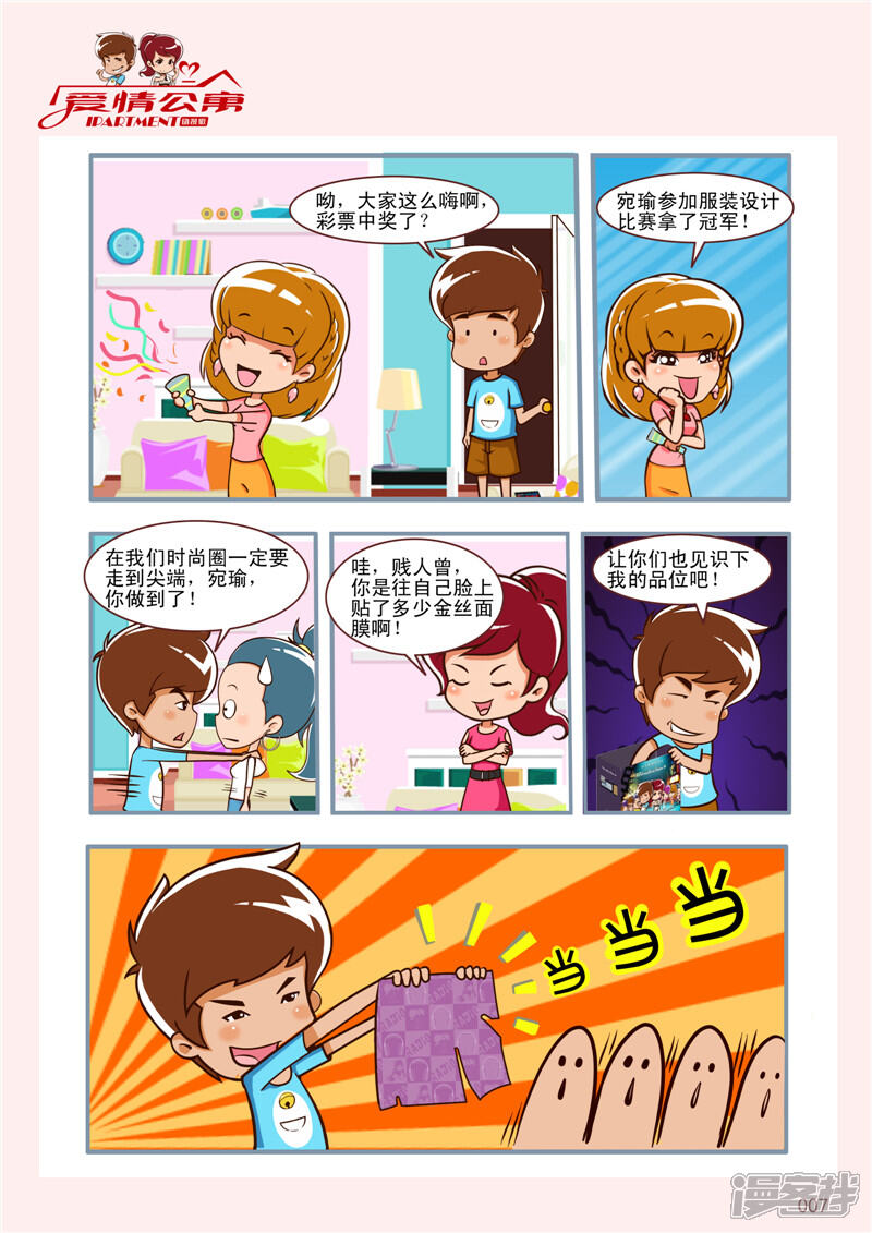 第90话“巢”人随变-爱情公寓漫画版（有趣岛出品）-有趣岛（第7张）