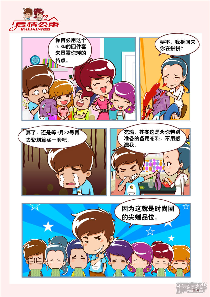 第90话“巢”人随变-爱情公寓漫画版（有趣岛出品）-有趣岛（第8张）