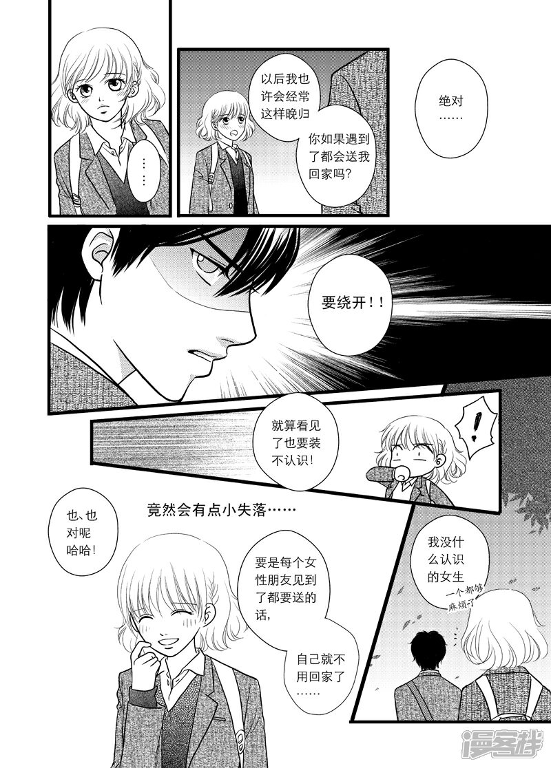 【800米的彩虹】漫画-（第10话）章节漫画下拉式图片-5.jpg