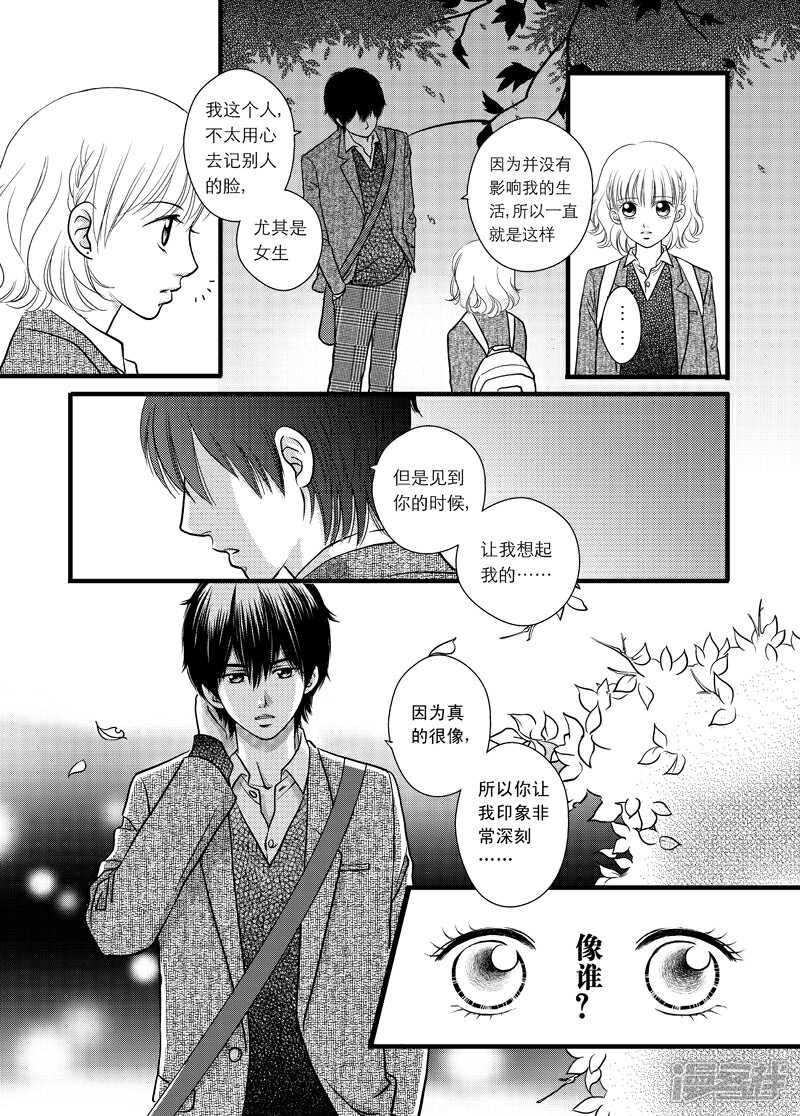 【800米的彩虹】漫画-（第10话）章节漫画下拉式图片-7.jpg