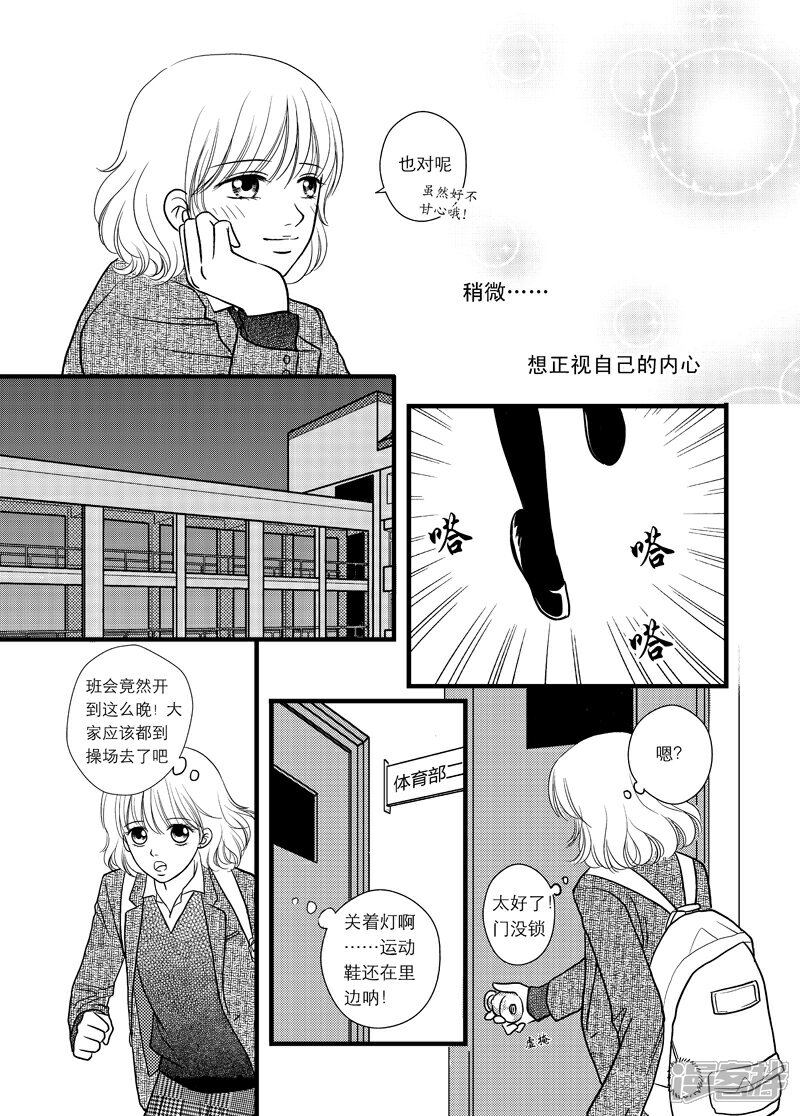 【800米的彩虹】漫画-（第10话）章节漫画下拉式图片-11.jpg