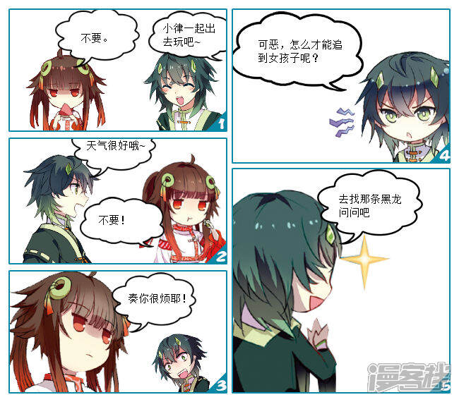 泡妞漫画 第一话