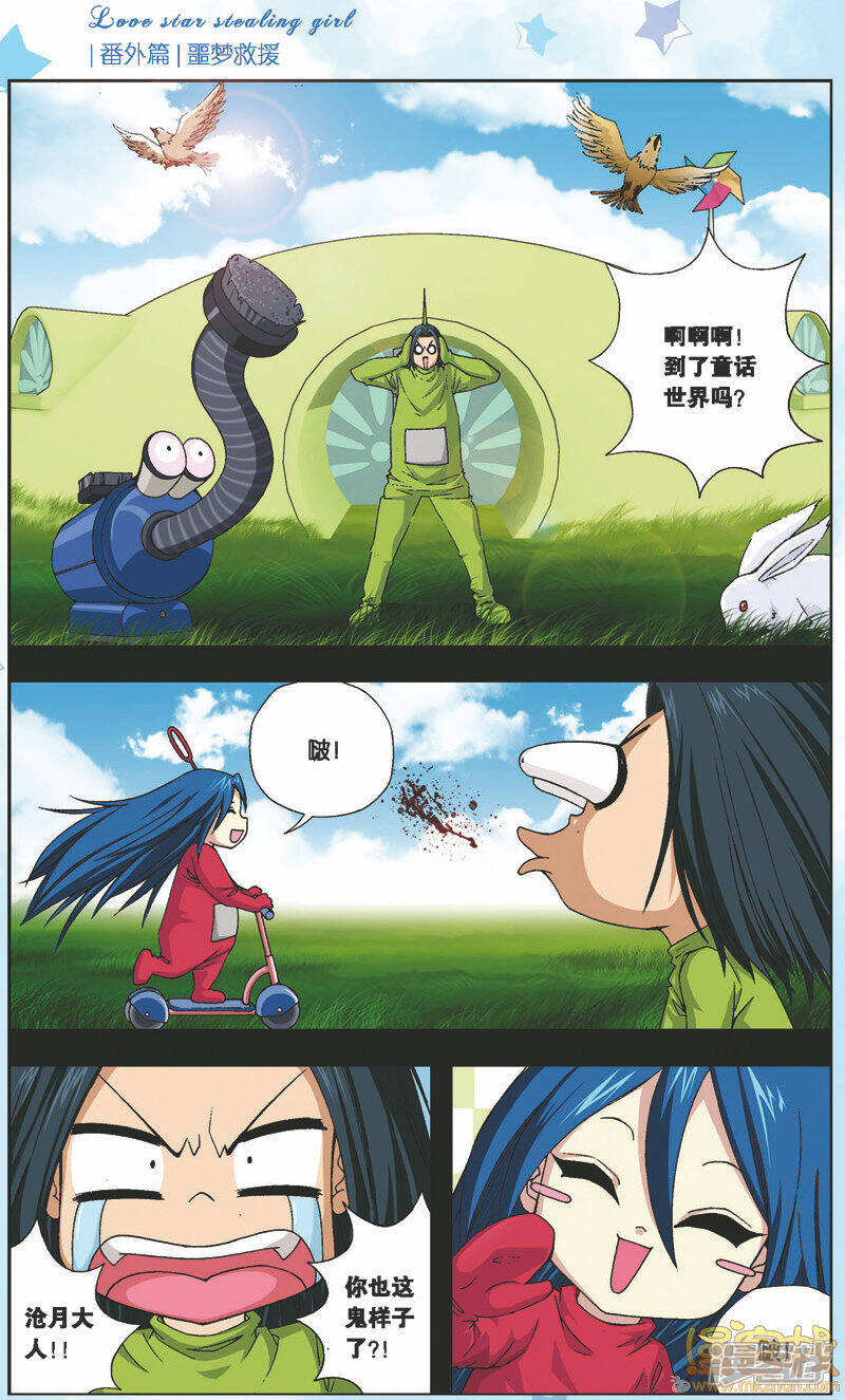 番外篇噩梦救援-偷星九月天-潜艇工作室（第9张）