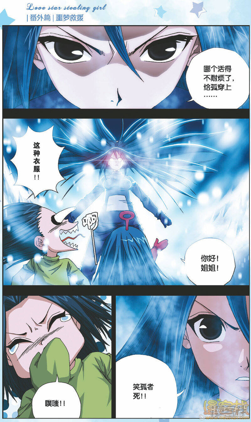 番外篇噩梦救援-偷星九月天-潜艇工作室（第11张）