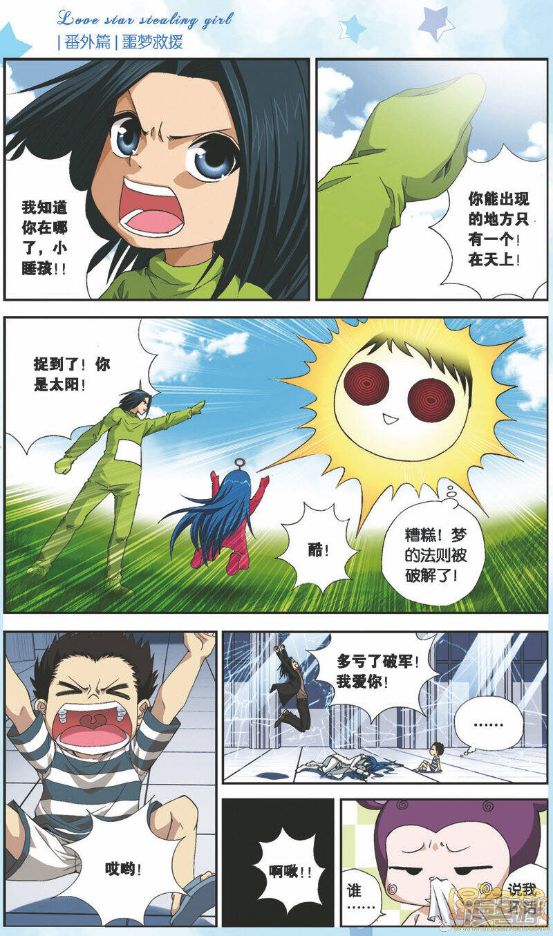 番外篇噩梦救援-偷星九月天-潜艇工作室（第13张）