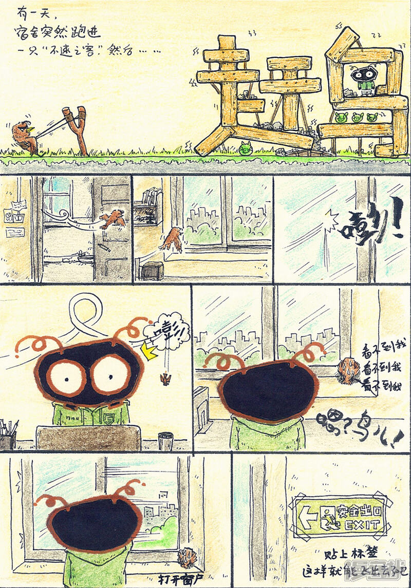 【crazy蚂蚁】漫画-（赶鸟）章节漫画下拉式图片-1.jpg