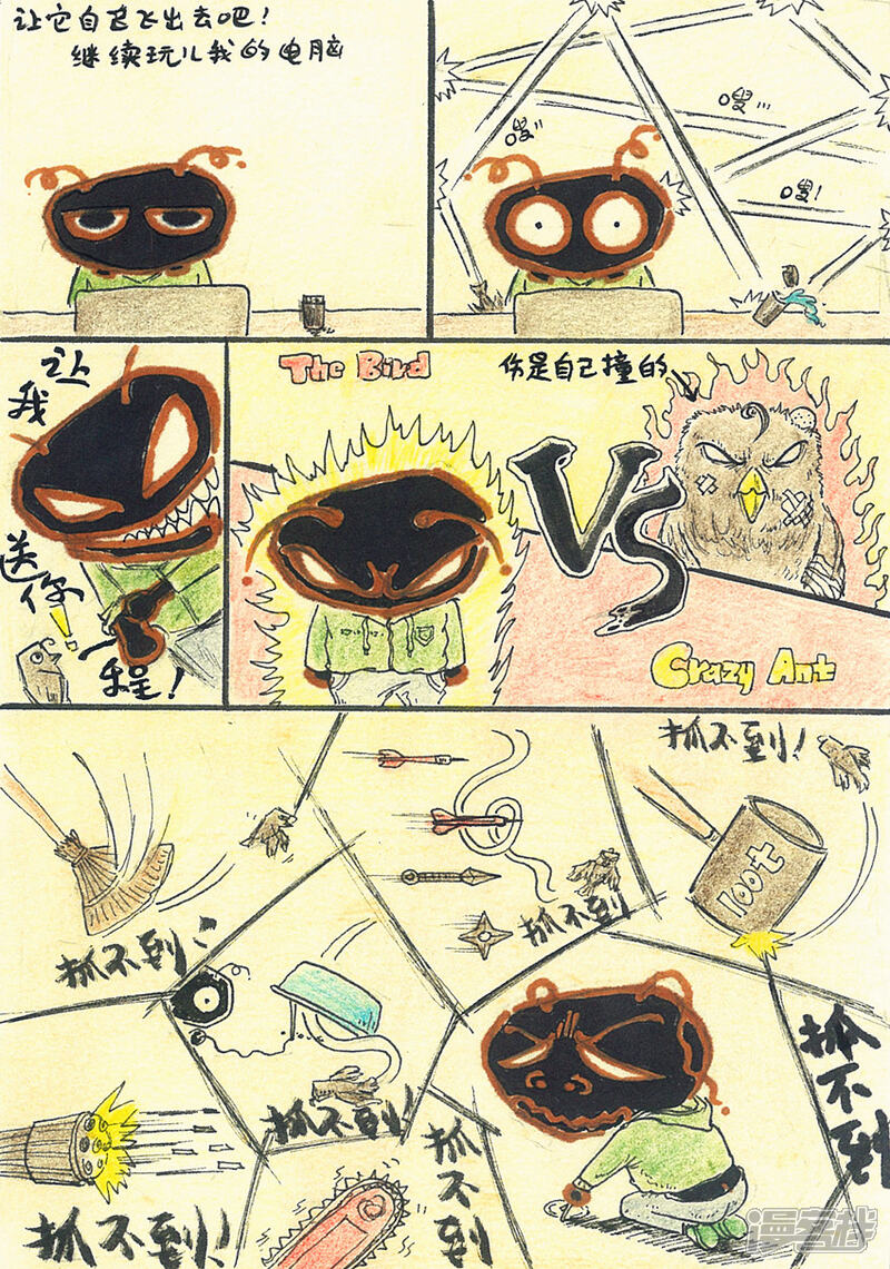 【crazy蚂蚁】漫画-（赶鸟）章节漫画下拉式图片-2.jpg