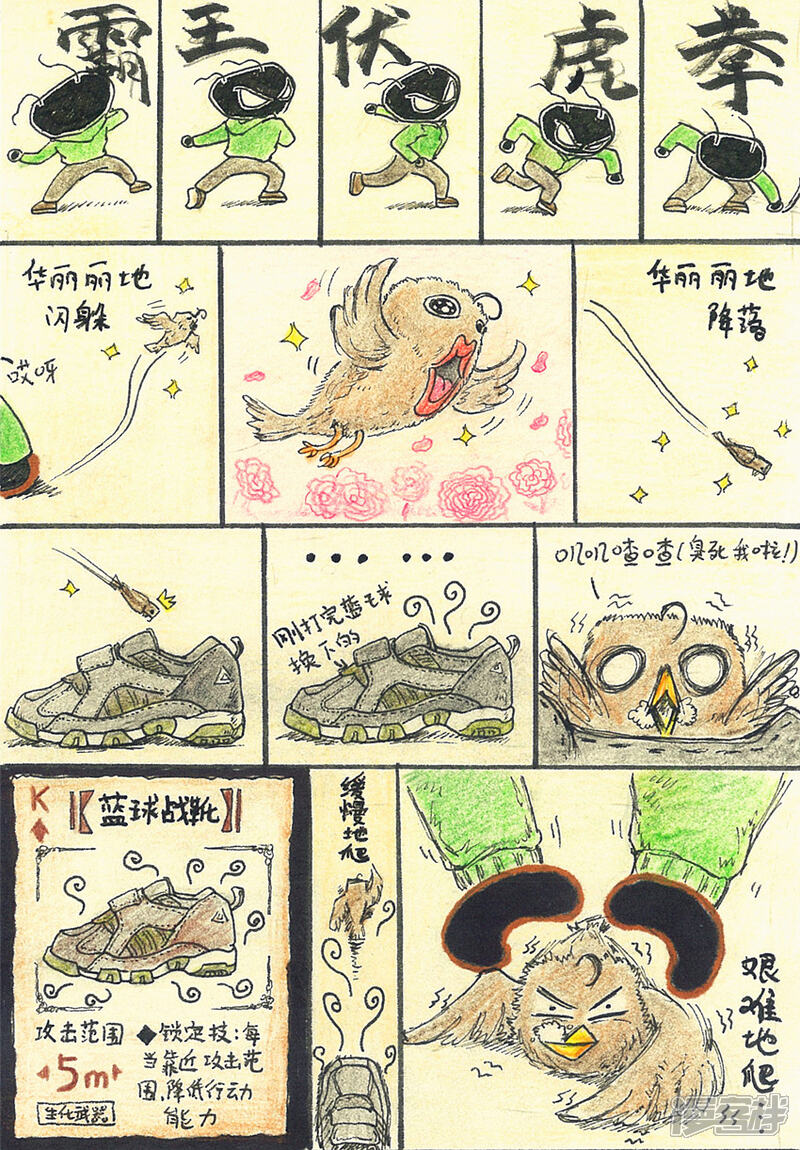 【crazy蚂蚁】漫画-（赶鸟）章节漫画下拉式图片-3.jpg